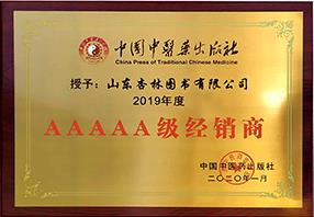 2020中医中西医结合医师资格考试指导用书山东省经销商信息