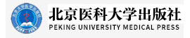 北京医科大学出版社