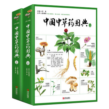 中国中草药图典