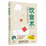 《饮食术》入选传媒商报2020年度影响力图书推展·第四季生活科普书单