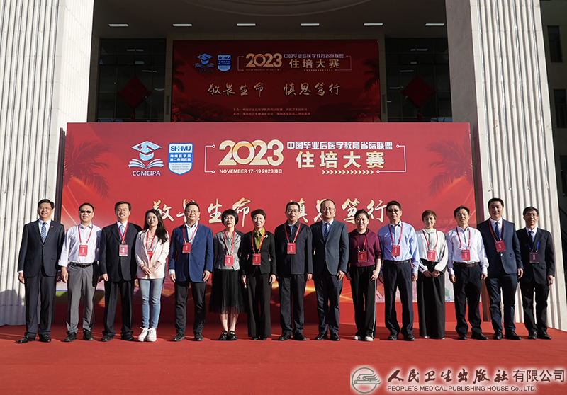中国毕业后医学教育省际联盟2023年 第三届住培大赛成功举办